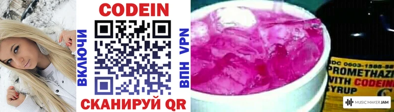 Кодеин Purple Drank  Купить закладки  Заринск 